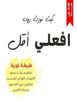 cover image of افعلي أقل